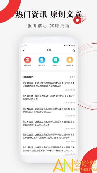 公选王官方下载-公选王app下载v3.6.9 安卓版