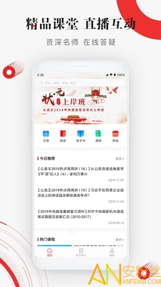 公选王官方下载-公选王app下载v3.6.9 安卓版