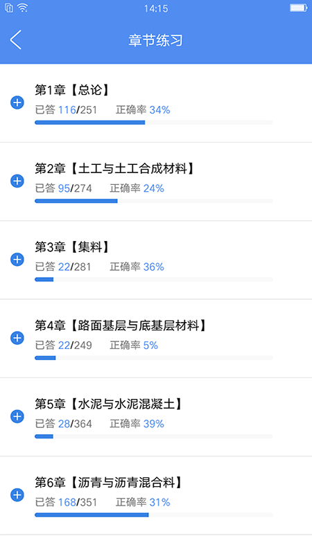 试验检测考试题库免费版下载-试验检测考试题库app下载v5.2.0 安卓版