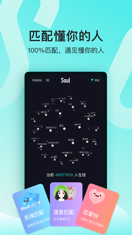 soul下载安装最新版-灵魂软件soul下载v4.24.1 安卓版