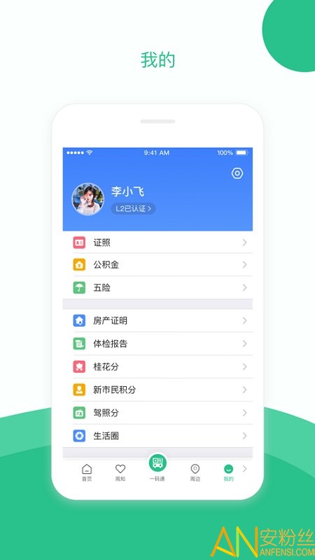 苏周到app官方下载安装-苏周到最新版app下载v1.12.2 安卓版-附二维码