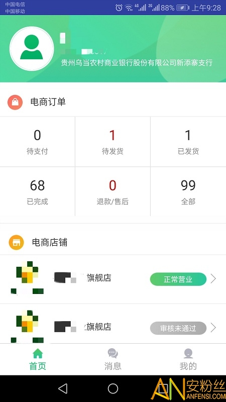 黔农云商户端app下载-黔农云商户端下载v1.3.1 安卓版