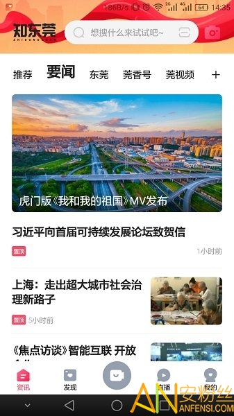 知东莞app下载-知东莞客户端下载v2.9.9 安卓版