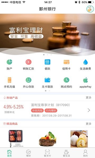 鄞州银行app官方下载安装包-鄞州银行手机银行下载v6.0.25 安卓版