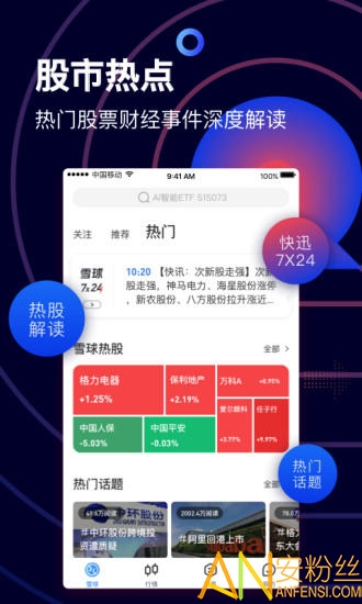 雪球股票app下载官方免费版-雪球股票app下载v13.11.5 安卓版