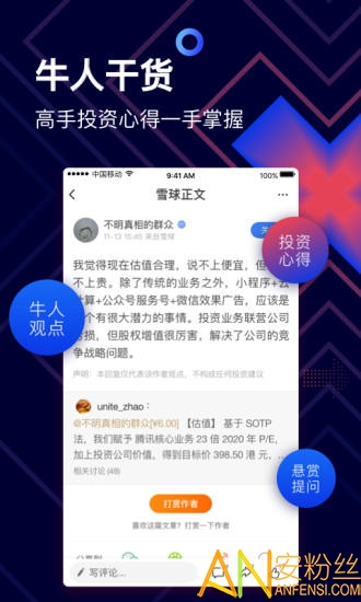 雪球股票app下载官方免费版-雪球股票app下载v13.11.5 安卓版