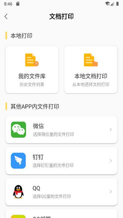 小白智慧打印app官方下载-小白智慧打印app下载v1.2.1 安卓版