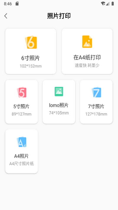 小白智慧打印app官方下载-小白智慧打印app下载v1.2.1 安卓版