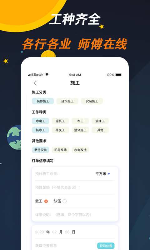 师傅来了app下载-师傅来了接单软件下载v1.3.3 安卓官方版