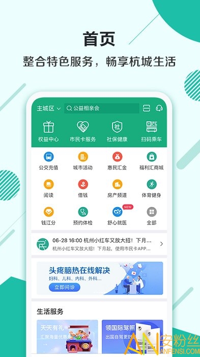 杭州市民卡官方版下载-杭州市民卡app下载v6.1.12 安卓最新版