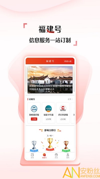 新福建app下载-新福建官方版下载v5.10.0 安卓版