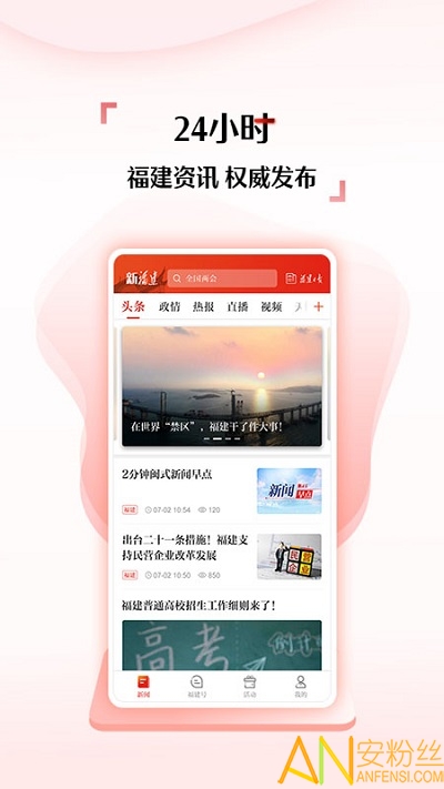新福建app下载-新福建官方版下载v5.10.0 安卓版