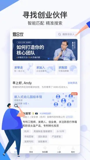 爱合伙创业项目交流和协作官方下载安装-爱合伙创业项目交流和协作app下载v4.9.46 安卓版