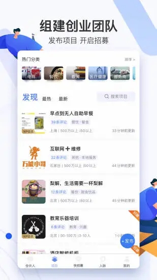 爱合伙创业项目交流和协作官方下载安装-爱合伙创业项目交流和协作app下载v4.9.46 安卓版