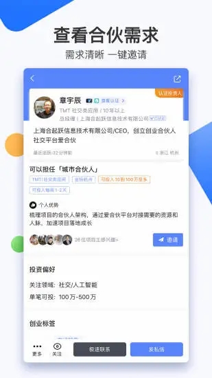 爱合伙创业项目交流和协作官方下载安装-爱合伙创业项目交流和协作app下载v4.9.46 安卓版