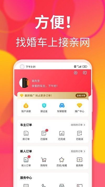 接亲网婚车app下载-接亲网婚车软件下载v1.5.6 安卓最新版