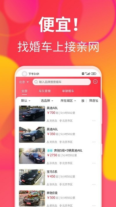 接亲网婚车app下载-接亲网婚车软件下载v1.5.6 安卓最新版