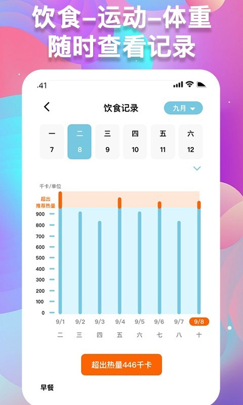 体重记录助手app下载-体重记录助手软件下载v1.0.6 安卓版