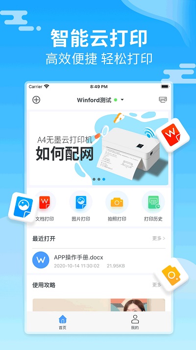 家印宝官方版下载-家印宝打印机app最新版下载v3.5.5 安卓版