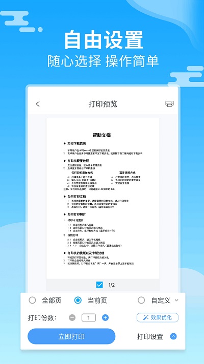 家印宝官方版下载-家印宝打印机app最新版下载v3.5.5 安卓版