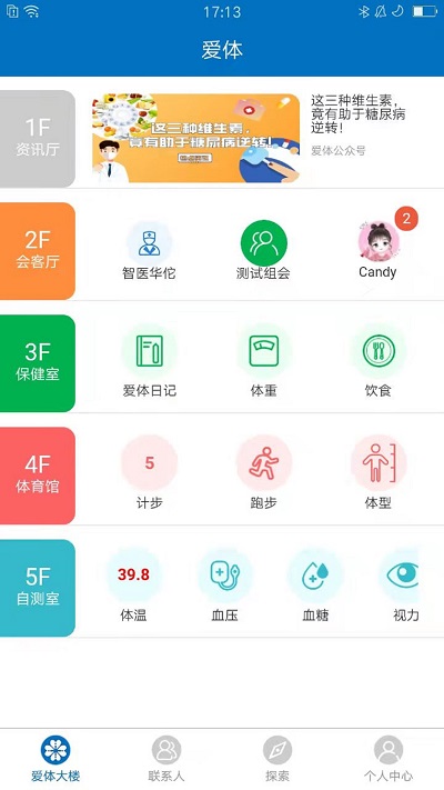 爱体最新版下载-爱体app下载v2.1.4 安卓版