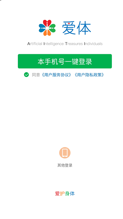 爱体最新版下载-爱体app下载v2.1.4 安卓版