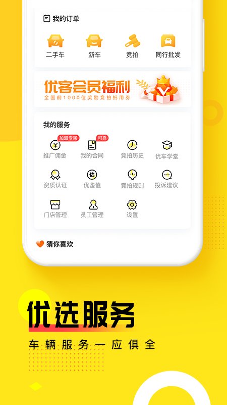 优车库app安卓下载-优车库二手车官方版下载v3.2.30 安卓版