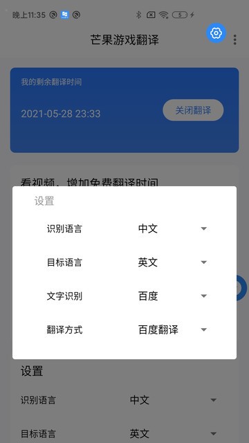 芒果游戏翻译app下载-芒果游戏翻译最新版下载v2.2.1 安卓版