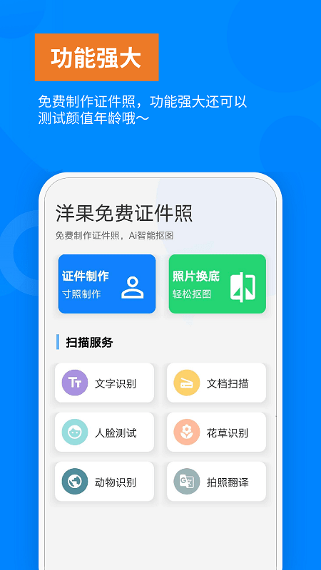 洋果免费证件照最新版下载-洋果免费证件照app下载v1.2.0 安卓版