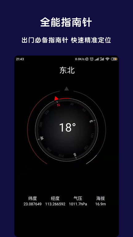 全能指南针手机版下载-全能指南针官方版下载v7.7.8 安卓版