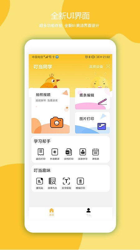 叮当同学手机版下载-叮当同学app下载v2.8.1 安卓版