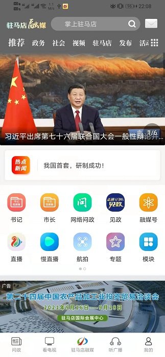 驻马店融媒app下载-驻马店融媒手机客户端下载v3.0.16 安卓版