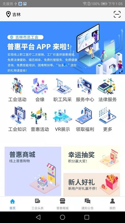 智慧工会app下载-智慧工会平台下载v11.7.6安卓版