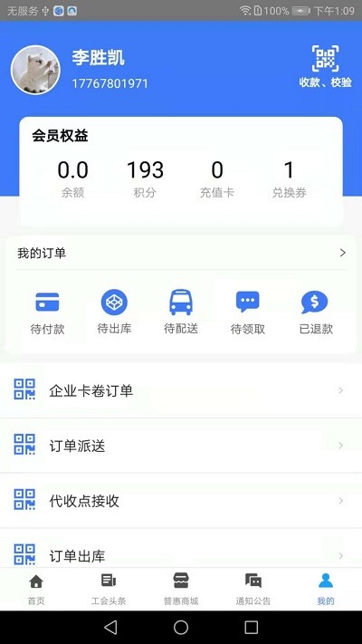 智慧工会app下载-智慧工会平台下载v11.7.6安卓版