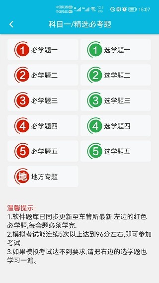 神通驾考app下载-神通驾考软件下载v1.5.3 安卓版