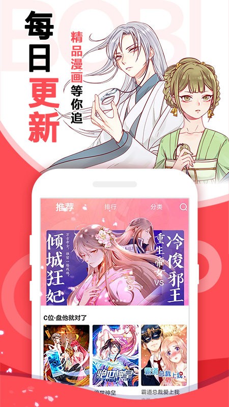 啵哔免费漫画下载安装-啵哔免费漫画app下载v1.0.9 安卓版