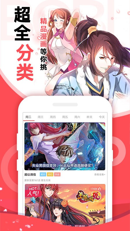 啵哔免费漫画下载安装-啵哔免费漫画app下载v1.0.9 安卓版