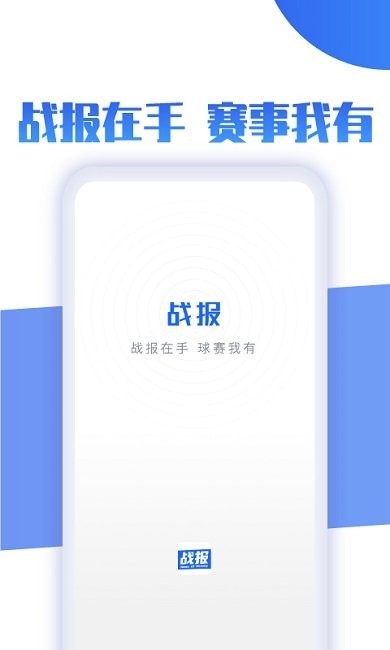 战报手机版下载-战报app下载v3.4 安卓版