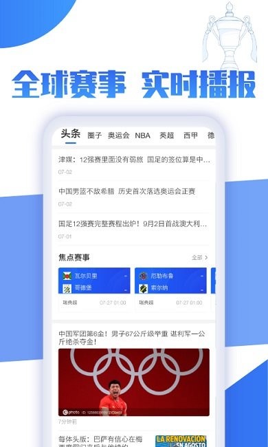 战报手机版下载-战报app下载v3.4 安卓版