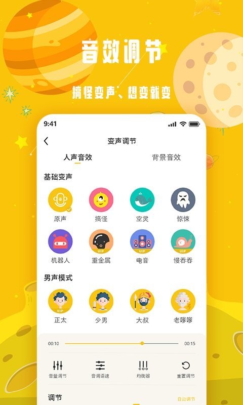 变声星球app安卓下载-变声星球最新版下载v1.0.4 安卓版