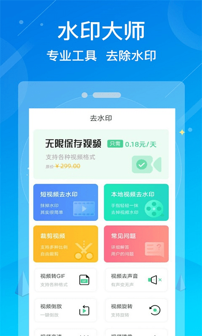 水印消除大师下载最新版-水印消除大师免费版下载v1.3.6 安卓版