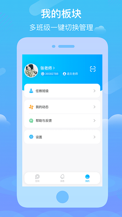 q学云教师app下载-q学云教师最新版下载v1.0.9 安卓版