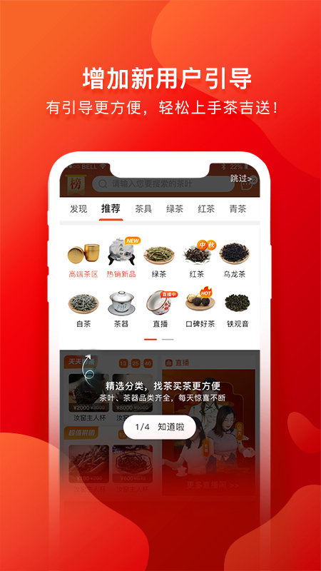 茶吉送手机版下载-茶吉送app下载v3.19.8 安卓版