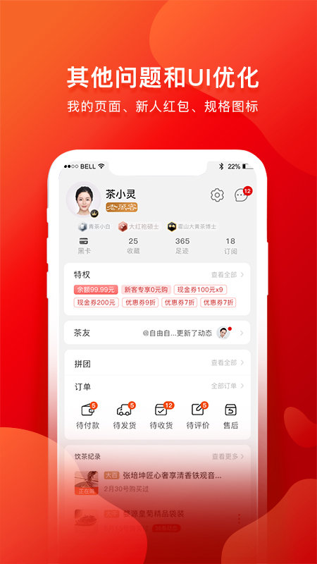 茶吉送手机版下载-茶吉送app下载v3.19.8 安卓版