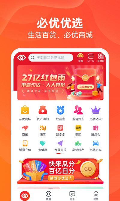 bunion商城下载-bunion app(改为必优生活)下载v1.9.1 安卓版