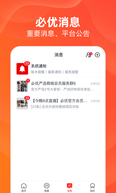 bunion商城下载-bunion app(改为必优生活)下载v1.9.1 安卓版