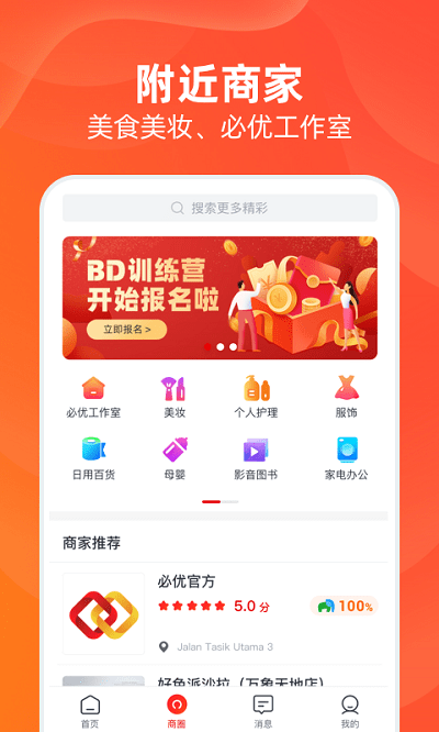 bunion商城下载-bunion app(改为必优生活)下载v1.9.1 安卓版