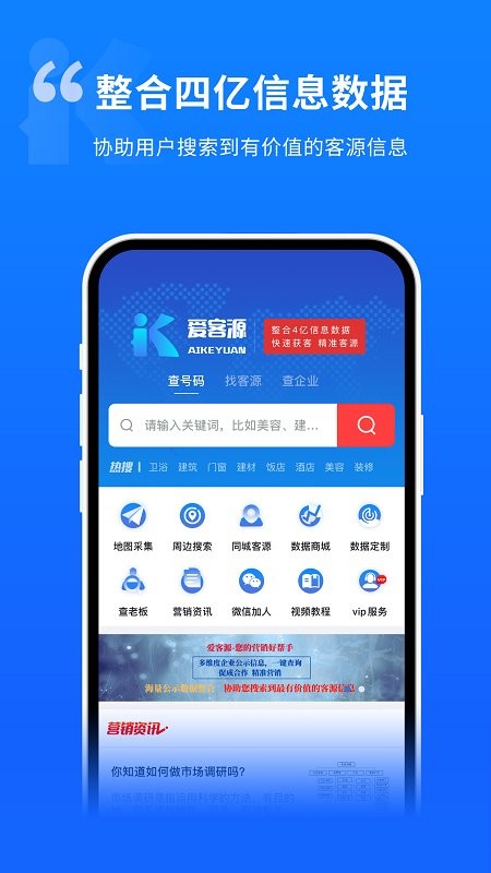 爱客源软件官方版下载-爱客源app下载v3.4.6 安卓版