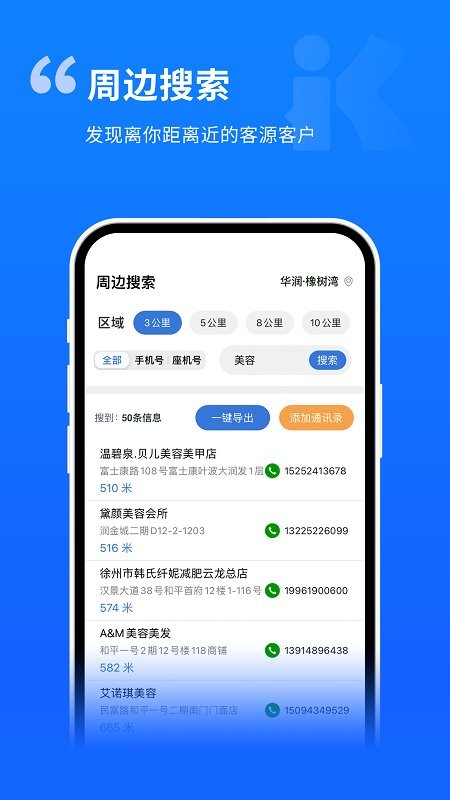 爱客源软件官方版下载-爱客源app下载v3.4.6 安卓版