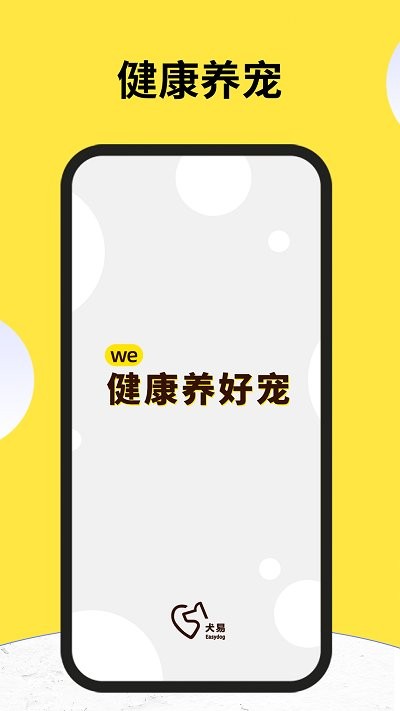 犬易app官方下载-犬易app办狗证下载v4.2.4 安卓版